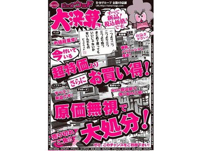 9月19日(土)～29日(火)は大決算セール開催中！