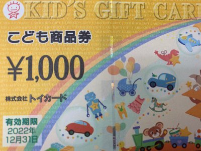 こども商品券 ANA JAL 京成 東急 東武 株主優待券買取歓迎です