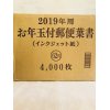 魚津市「葉書・ハガキ・はがき」62円年賀葉書大量買取 4000枚の完箱葉書買取致しました