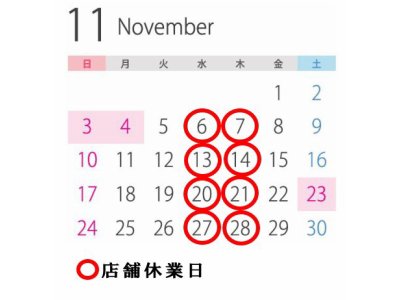 11月の営業日お知らせです