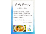 #冷やしラーメン
