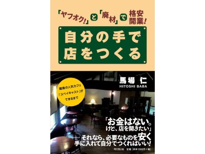 スペイキャストの本ができました。10月01日、東京、神田の同文館出版から全国発売です。