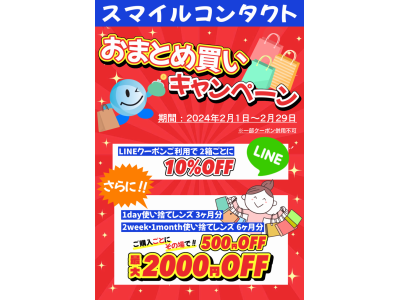 本日まで!!LINEキャンペーン