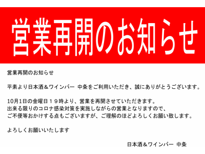 営業再開のお知らせ