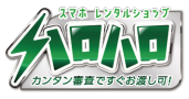 誰でも審査なしスマホショップハロハロ名駅店