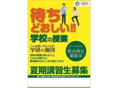 学研CAIスクールの特徴　（塾情報ナビでの掲載）