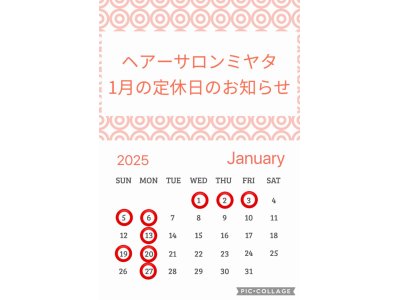 1月の定休日のお知らせです