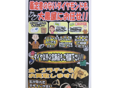 【ダイヤモンド】買取強化中♪