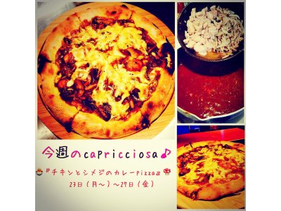 capricciosa♪
