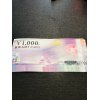金券買取「富山県滑川市」お中元・お歳暮・内祝いで貰った金券買取 商品券買取 旅行券買取 イーショップス