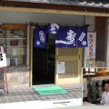 練馬区富士見台 江戸前松寿し　要予約　小料理と寿司　