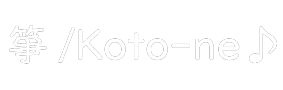 箏/Koto-ne ♪  箏（お琴）・三絃教室　