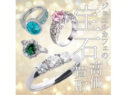 ダイヤ・宝石20%UPキャンペーン!!