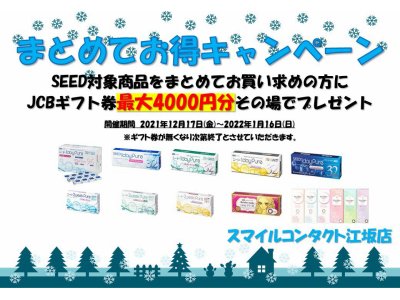 ＼SEEDおまとめ買いキャンペーン／