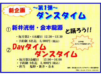 新企画 第1弾スタート!!