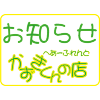 17日は、第3日曜日で、定休日です