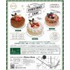 ４ｔｈ Anniversary◇2019クリスマスケーキ◆12月誕生日ケーキ予約受付中！