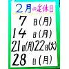 定休日のお知らせ