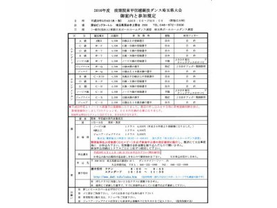 前期関東甲信越競技ダンス埼玉県大会