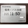 最新 京成 株主優待乗車証を高価買取＆格安販売中！