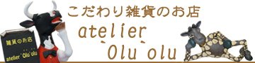 こだわり雑貨のお店　atelier`Olu`olu