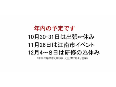 年内の休日のお知らせです。