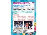越谷教室・月曜日グループレッスンの３月の予定(^^♪　社交ダンス｜松戸