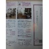 守山フリモ（情報誌）５月号に