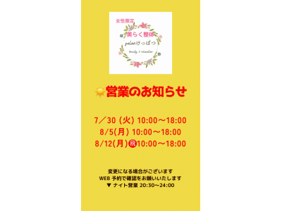 日中営業のお知らせ