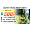 和泉市の芝刈り：平米500円～