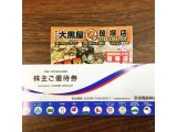 京成電鉄株主優待券冊子 ヤフオク出品中です