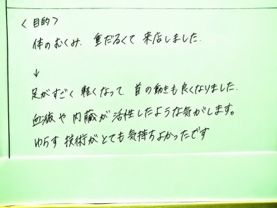 すごく軽くなって、、活性した、、※お客様直筆の声シリーズ　※むくみ改善例　※骨盤底筋、お腹活性マッサージを中心にオーダーメイド全身コンディショニング１２０分エクセレントコース