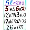 定休日のお知らせ