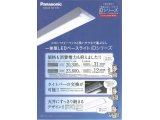 一体型LEDベースライトiDシリーズ～パナソニック（株）より
