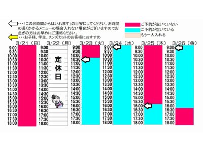 今朝のご予約状況