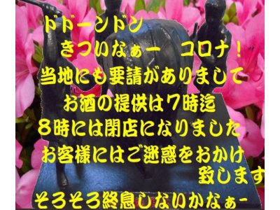 ご不便おかけして申しわけありません 8時に閉店です！