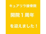 本日で開院1周年を迎えました！