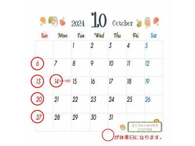 令和6年10月営業日案内です。