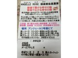 ANGELLE ROSE CLUB へのお誘い