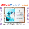 2015年カレンダー作成講座【お知らせ】