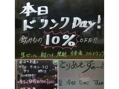 本日ドリンクDay！