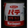 商品紹介）ナショペン879Ｓ　エマルションパテ