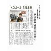 池田綾乃選手　朝日新聞掲載されました！