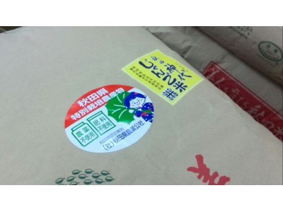 農薬・化学肥料不使用　秋田県産 「あきたこまち」が入荷販売中！