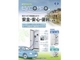 河村電器産業の電気自動車用充電器「EVコンポ」