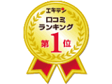 【エキテン】三鷹マッサージクチコミランキング５カ月連続第１位獲得！