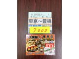 新幹線回数券 お値下げしました!