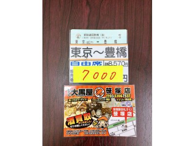 新幹線回数券 お値下げしました!