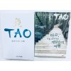 「TAO　自分さがしの旅」読書会はじめました。