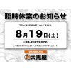 臨時休業のお知らせ